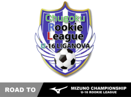 中国ルーキーリーグU-16