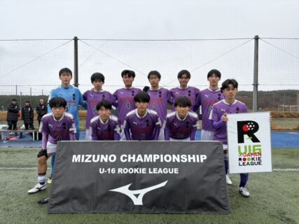 【予選グループD】12/14 聖和学園 2-3 藤枝東